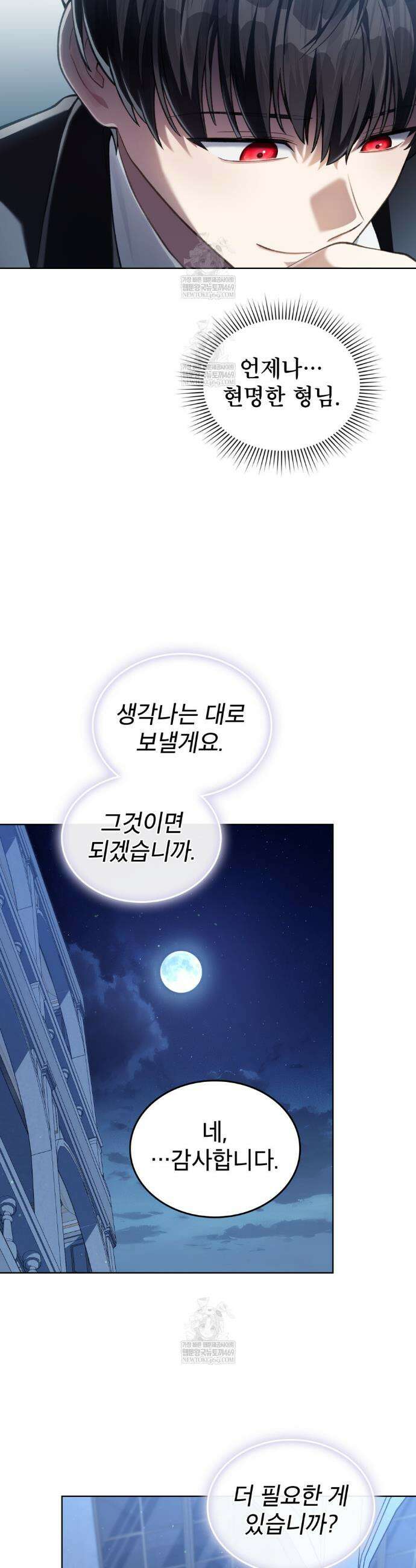 적국의 왕자로 사는 법 110화 6