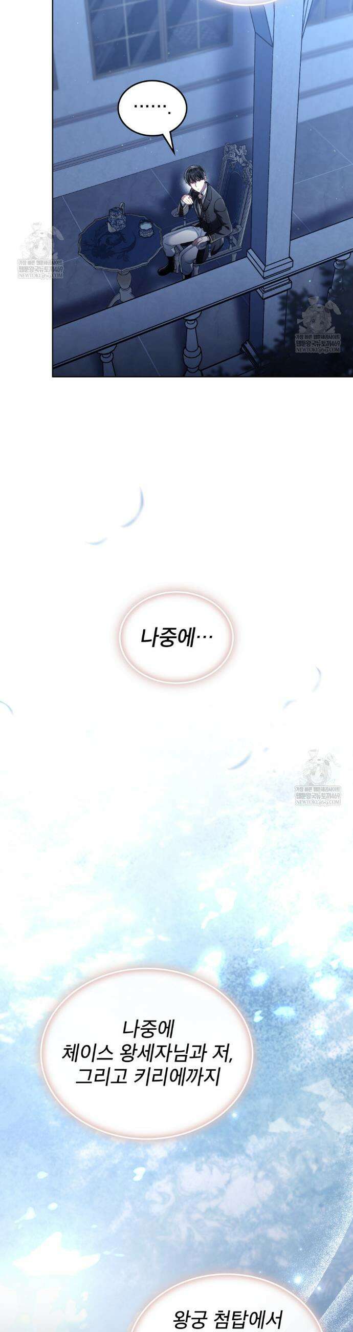 적국의 왕자로 사는 법 110화 7