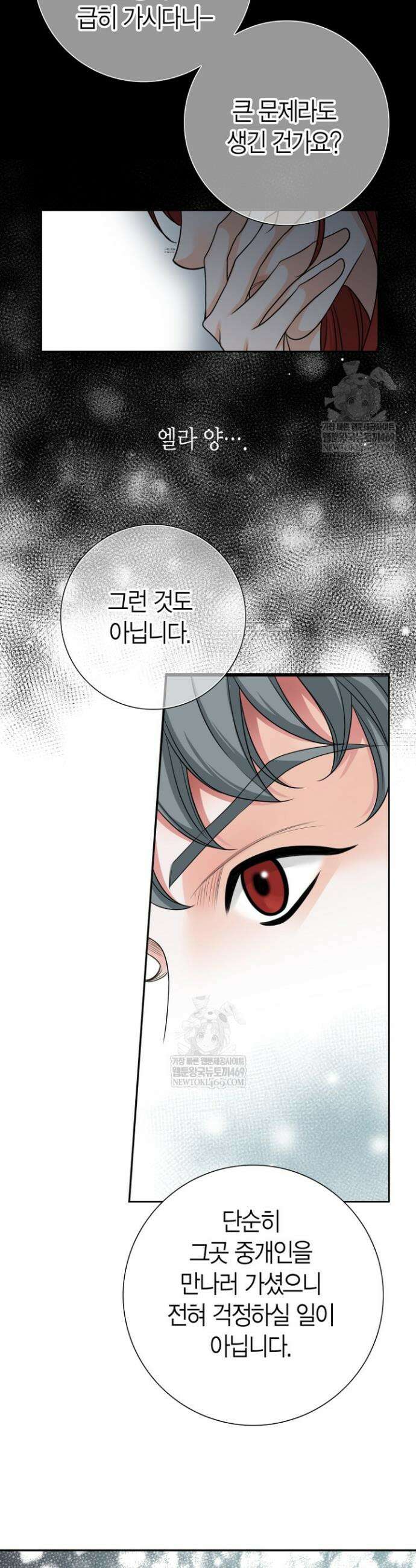 그가 이혼을 당하는 방법 40화 2