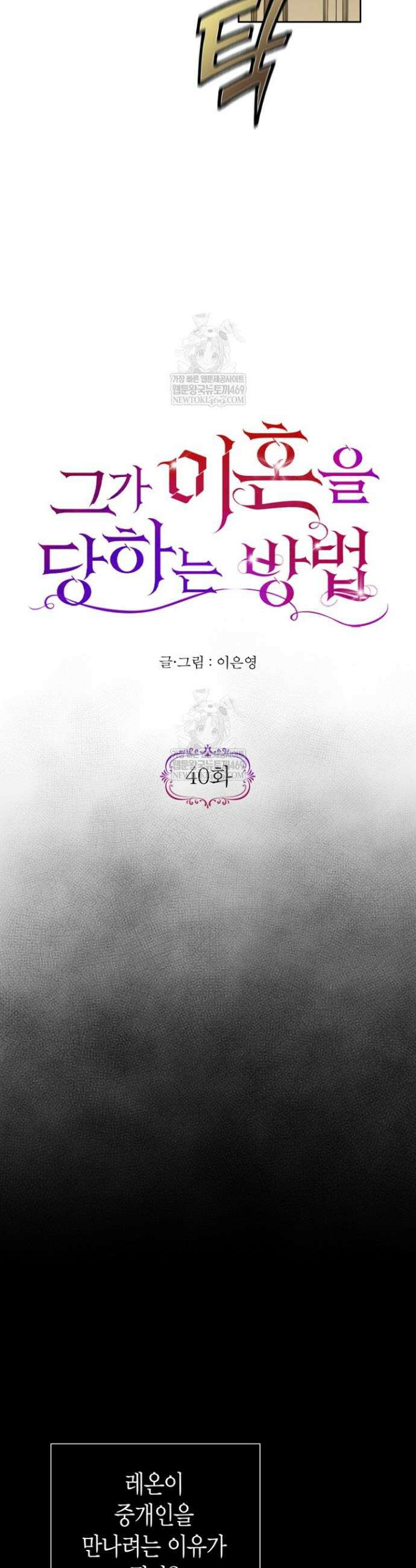 그가 이혼을 당하는 방법 40화 6