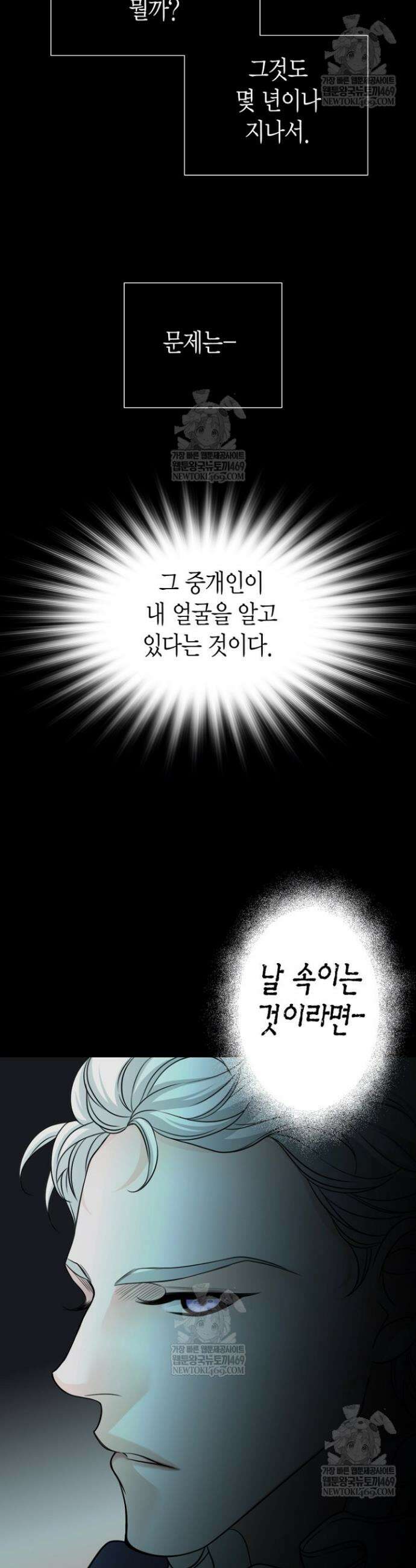 그가 이혼을 당하는 방법 40화 7