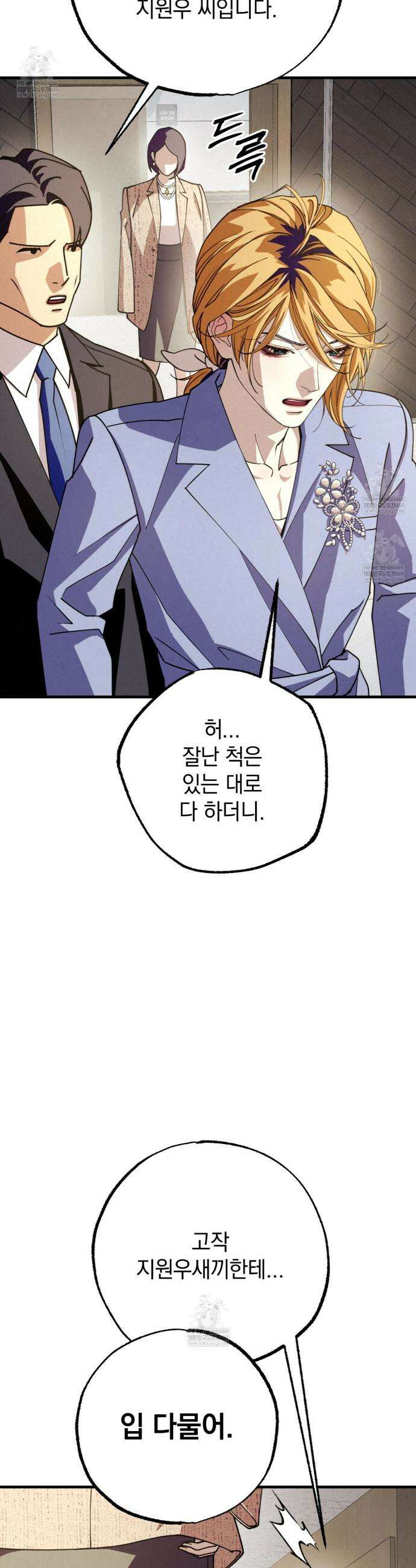 눈부신 숨 38화 2