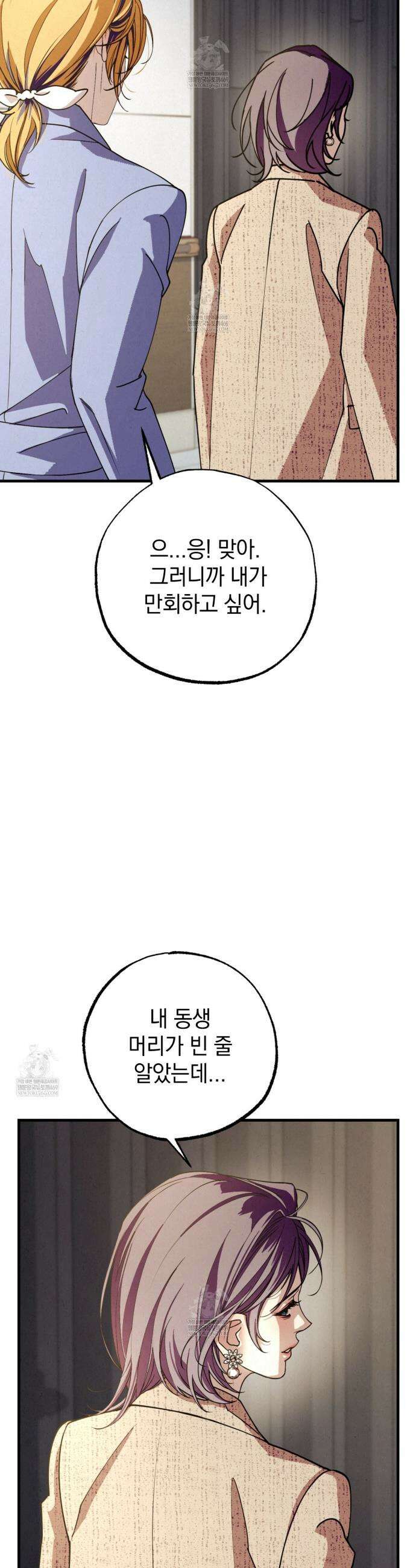 눈부신 숨 38화 7