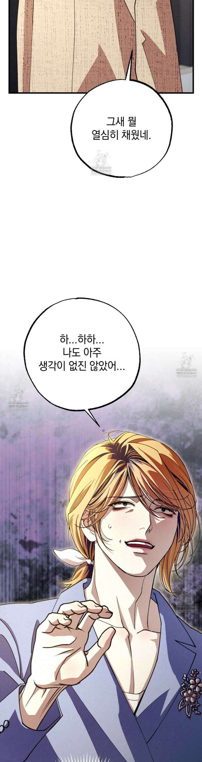 눈부신 숨 38화 8