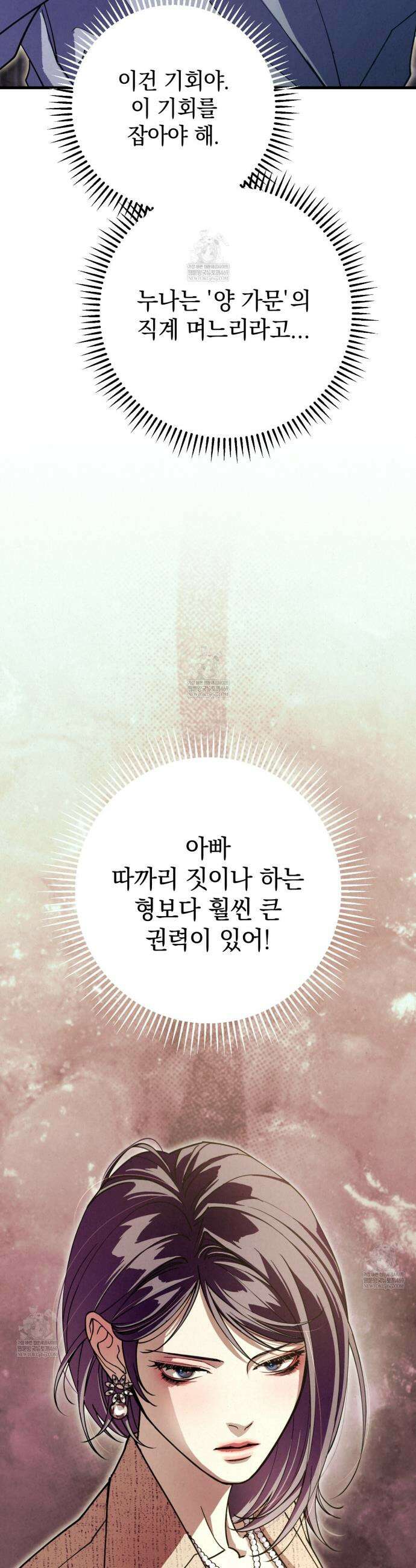눈부신 숨 38화 9