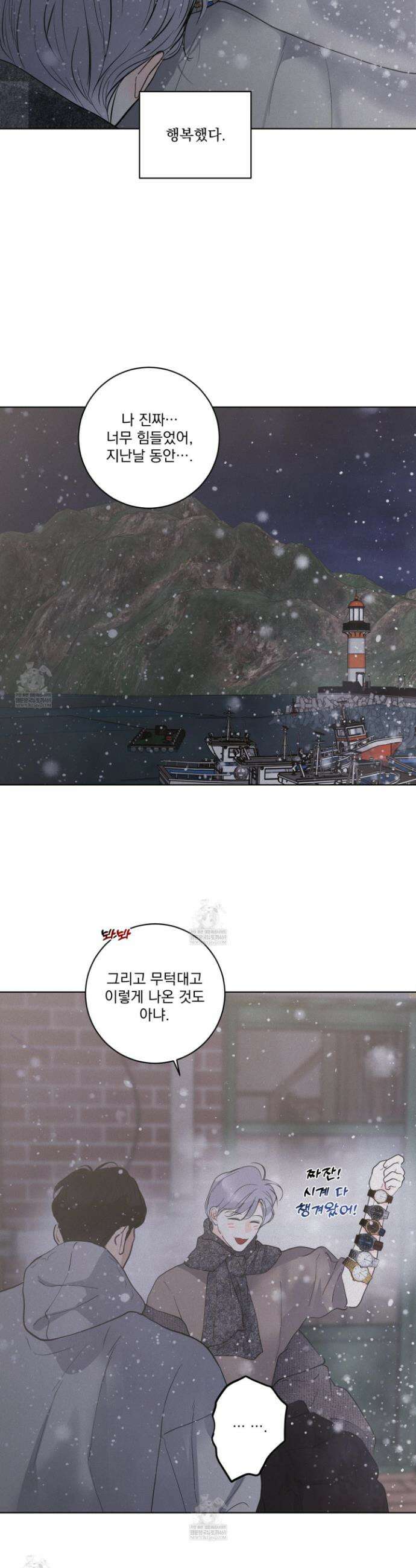 염원하소서 외전 5화 4