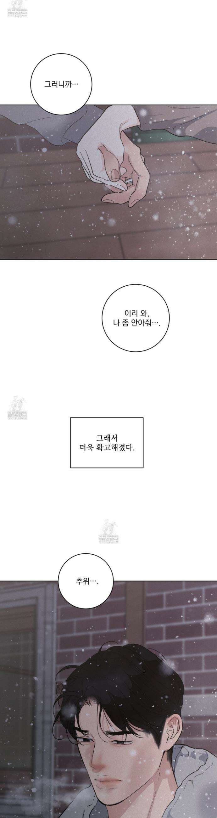 염원하소서 외전 5화 5