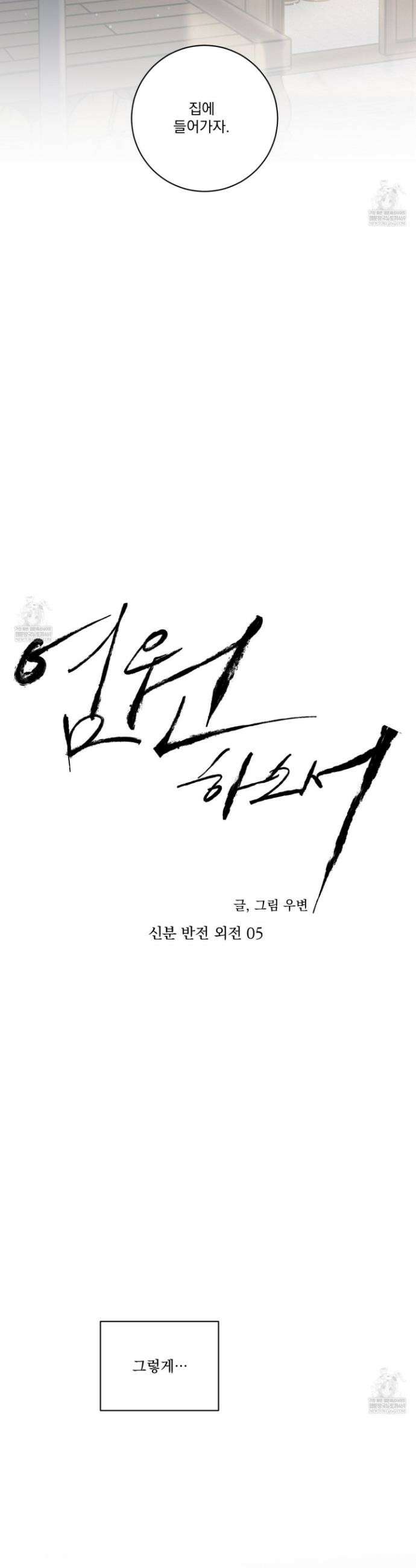 염원하소서 외전 5화 7