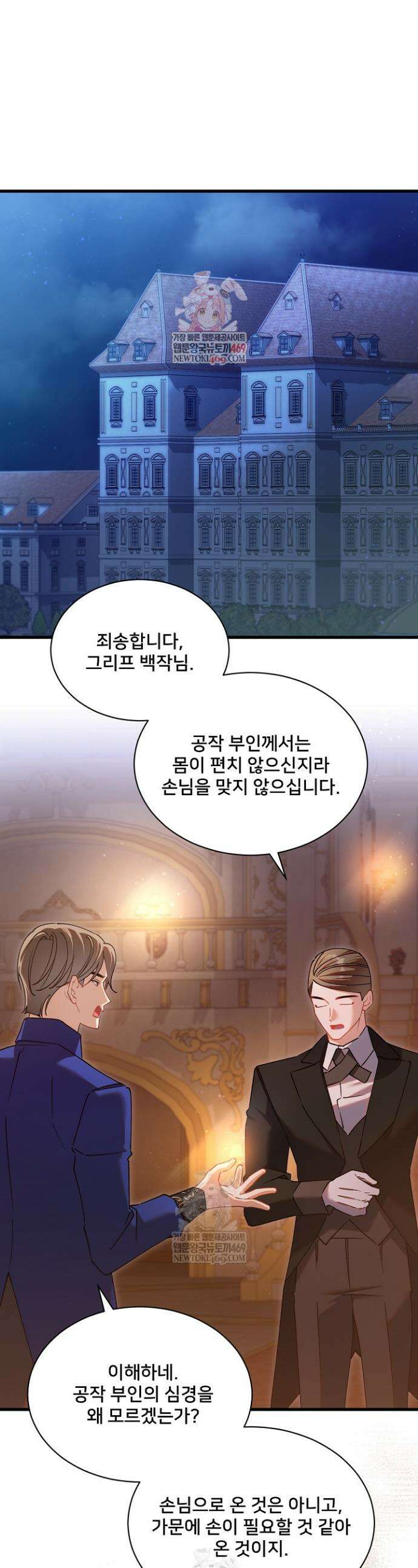 내 아이가 분명해 122화 1