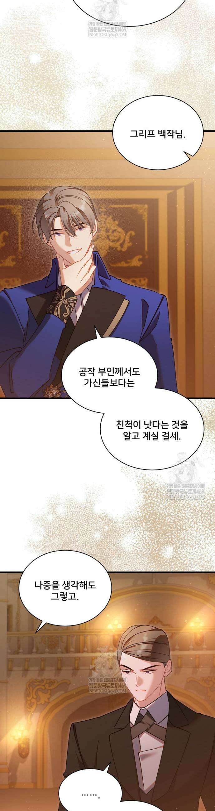내 아이가 분명해 122화 2