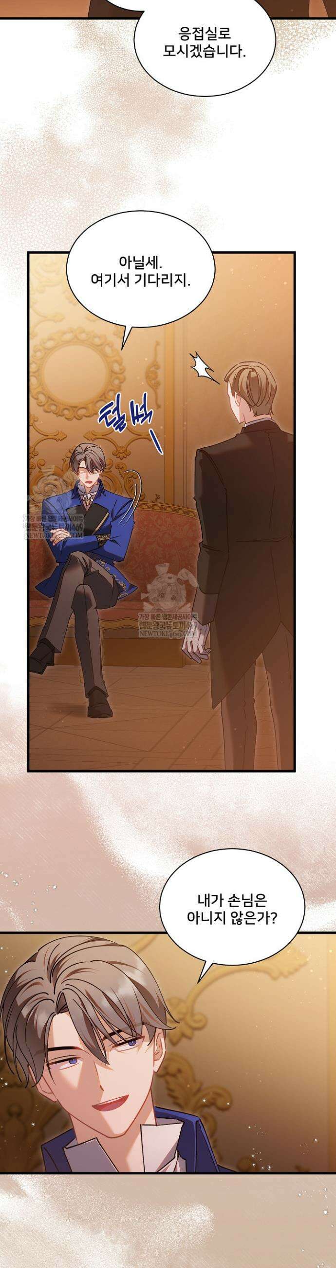 내 아이가 분명해 122화 3