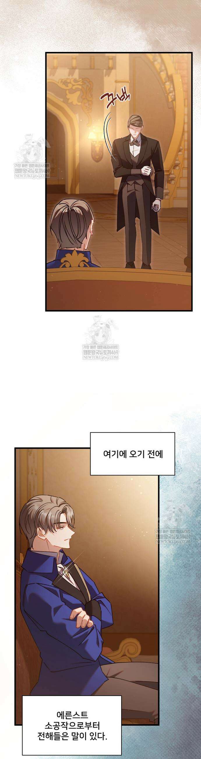 내 아이가 분명해 122화 4