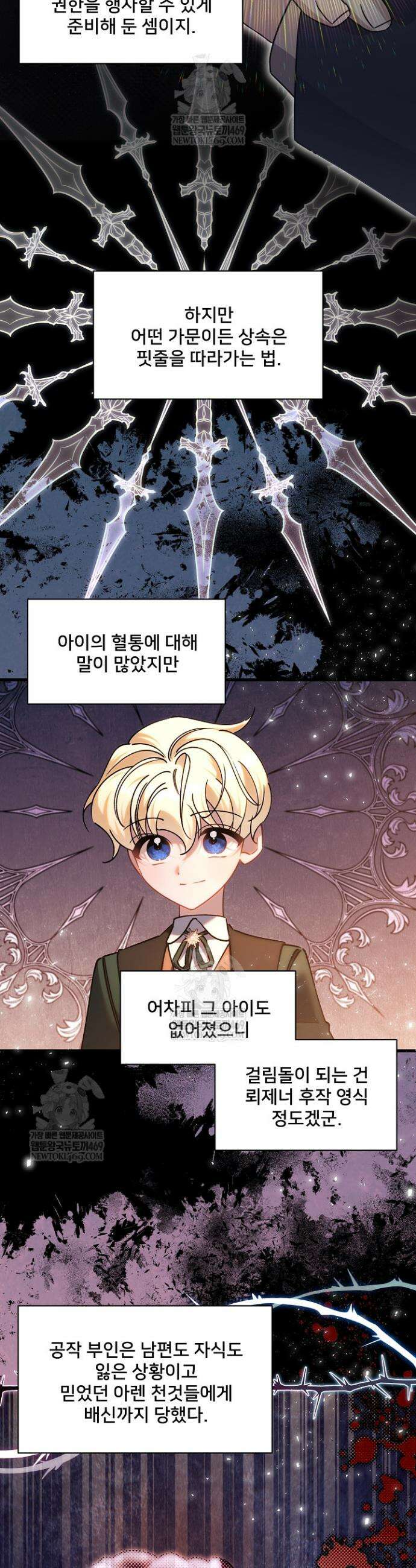 내 아이가 분명해 122화 6