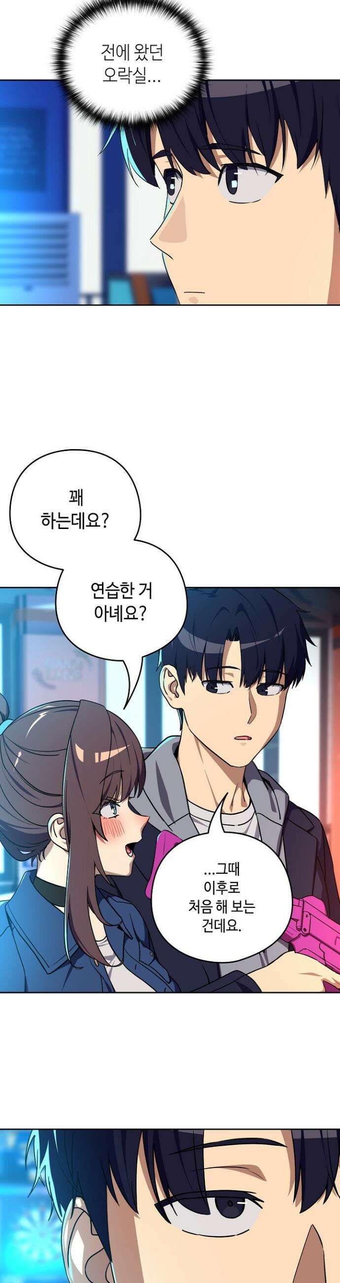 퇴근 후 연애사정 127화 3