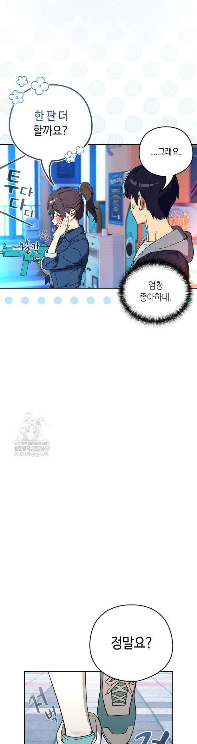 퇴근 후 연애사정 127화 5