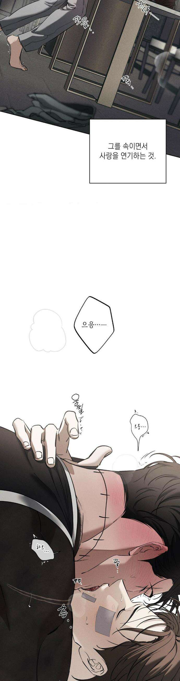 시시포스의 개들 29화 9