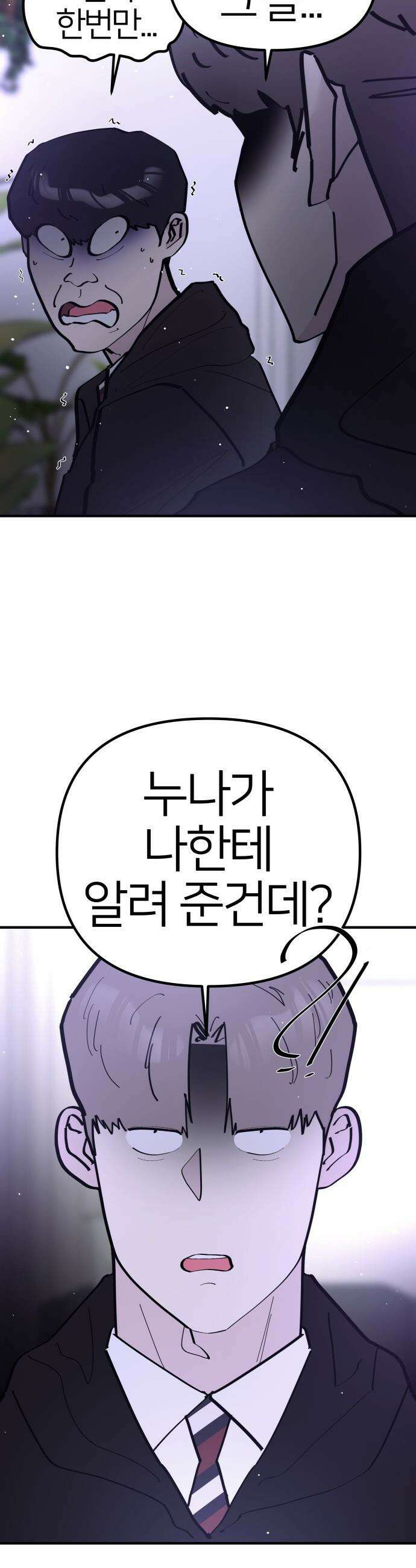 반에 꼭 있는 애 - 돌핀팬츠 입은 친구 누나 5 3