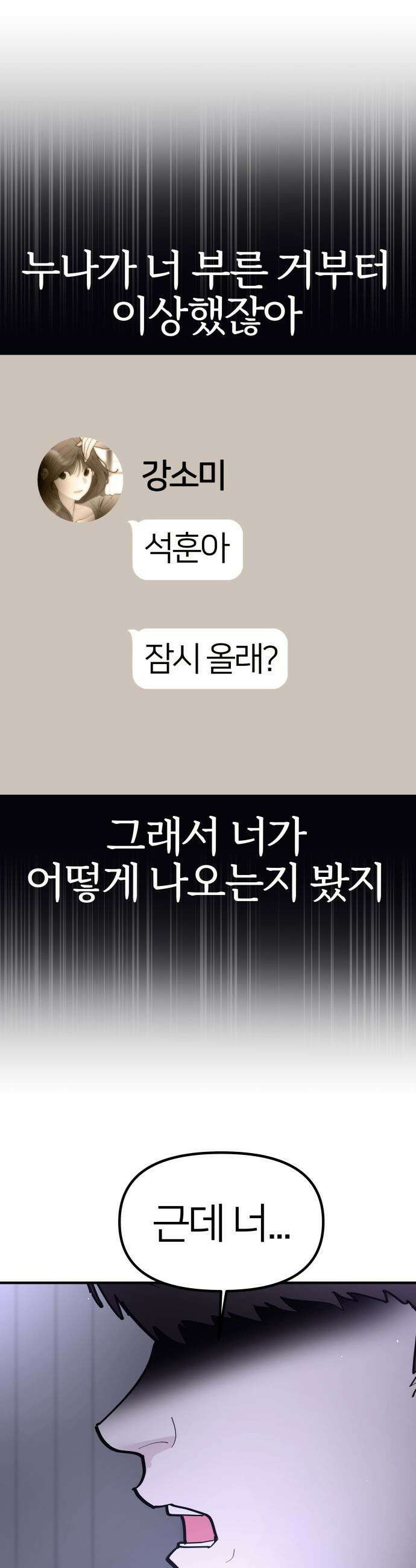 반에 꼭 있는 애 - 돌핀팬츠 입은 친구 누나 5 10