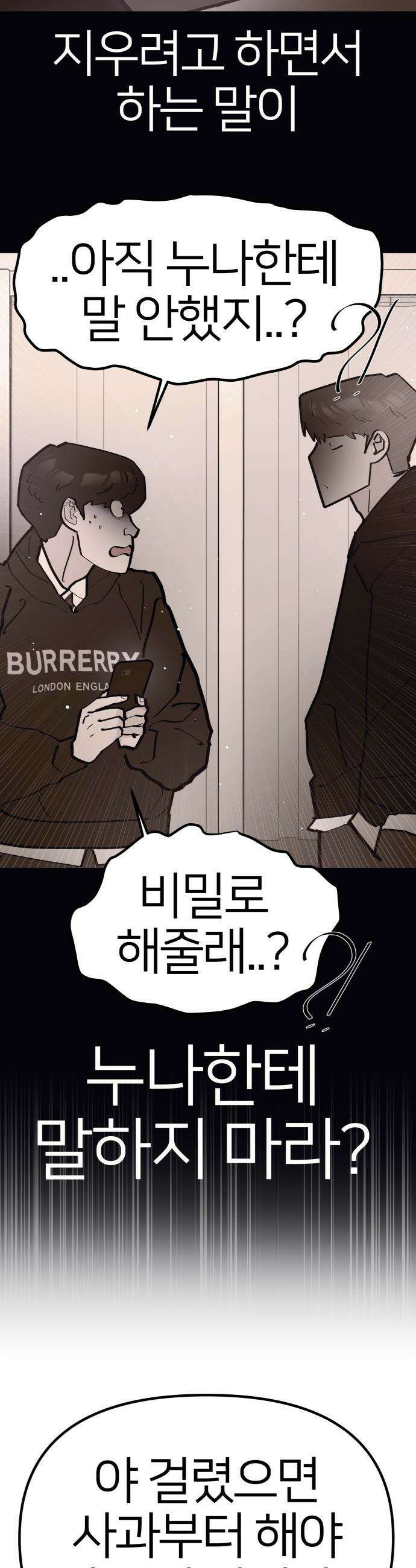반에 꼭 있는 애 - 돌핀팬츠 입은 친구 누나 5 13