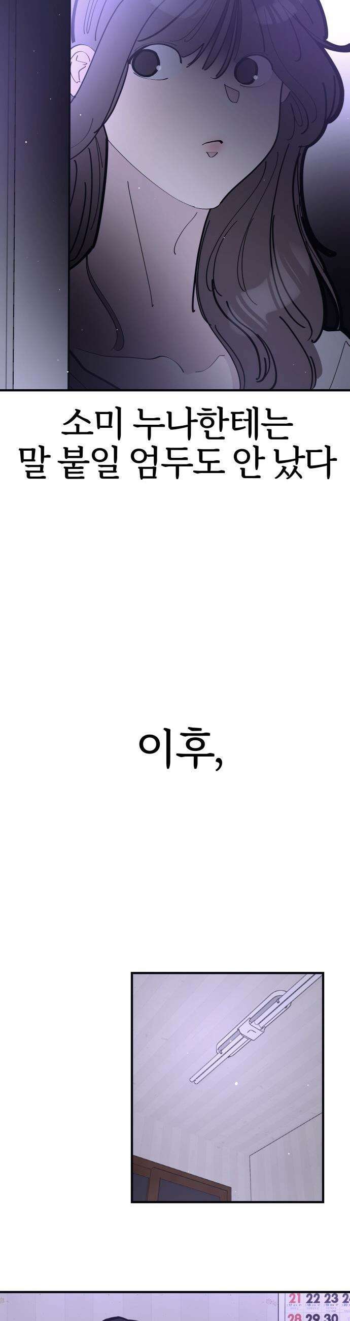반에 꼭 있는 애 - 돌핀팬츠 입은 친구 누나 5 18