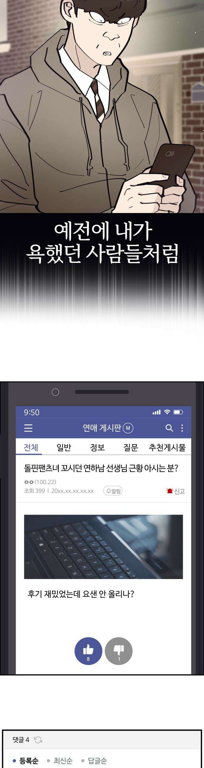 반에 꼭 있는 애 - 돌핀팬츠 입은 친구 누나 5 20