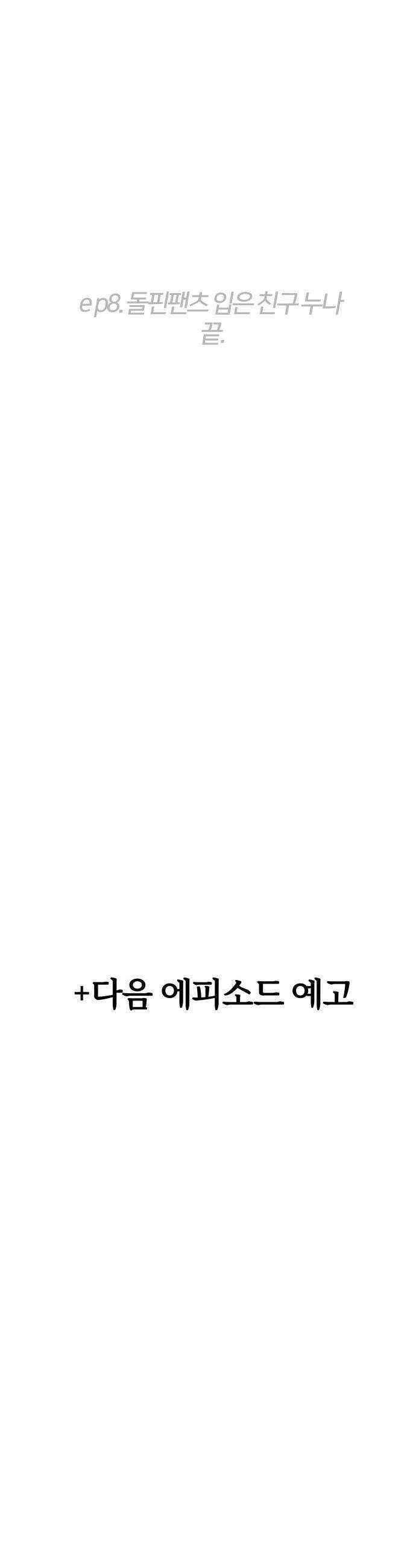 반에 꼭 있는 애 - 돌핀팬츠 입은 친구 누나 5 29
