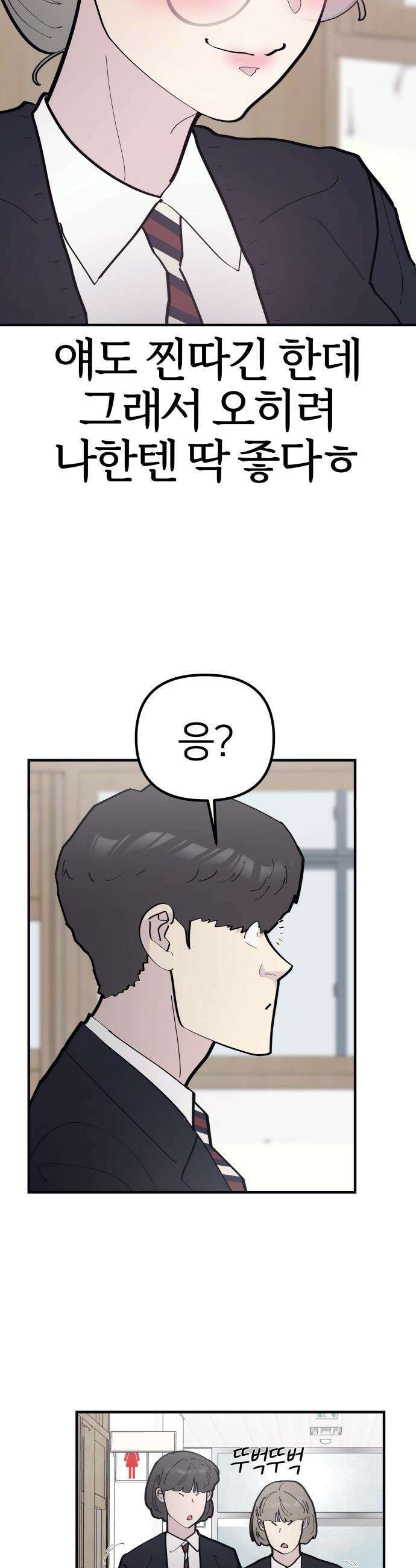 반에 꼭 있는 애 - 돌핀팬츠 입은 친구 누나 5 32