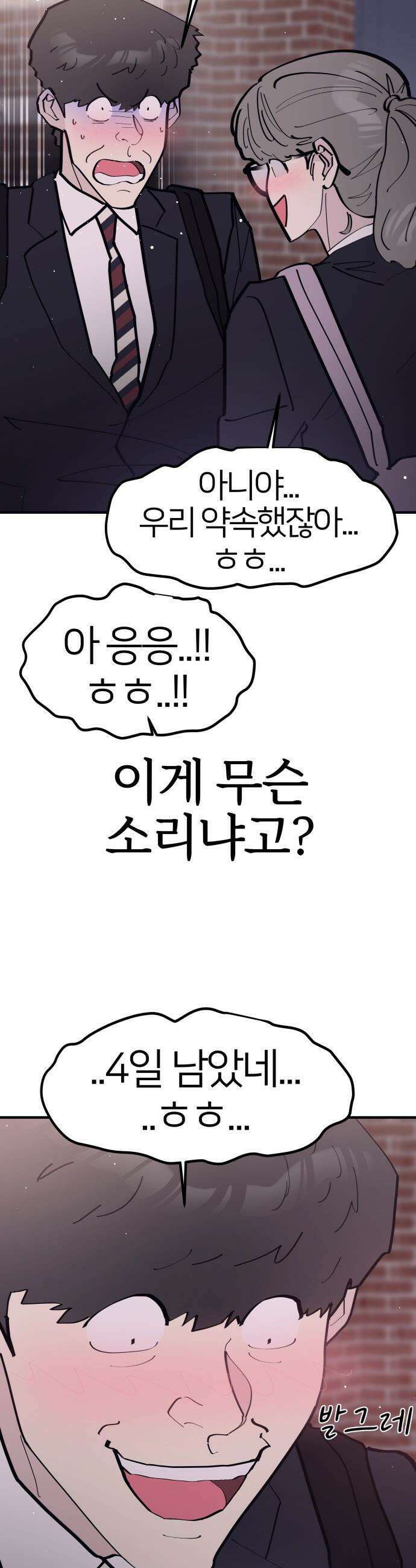반에 꼭 있는 애 - 돌핀팬츠 입은 친구 누나 5 39