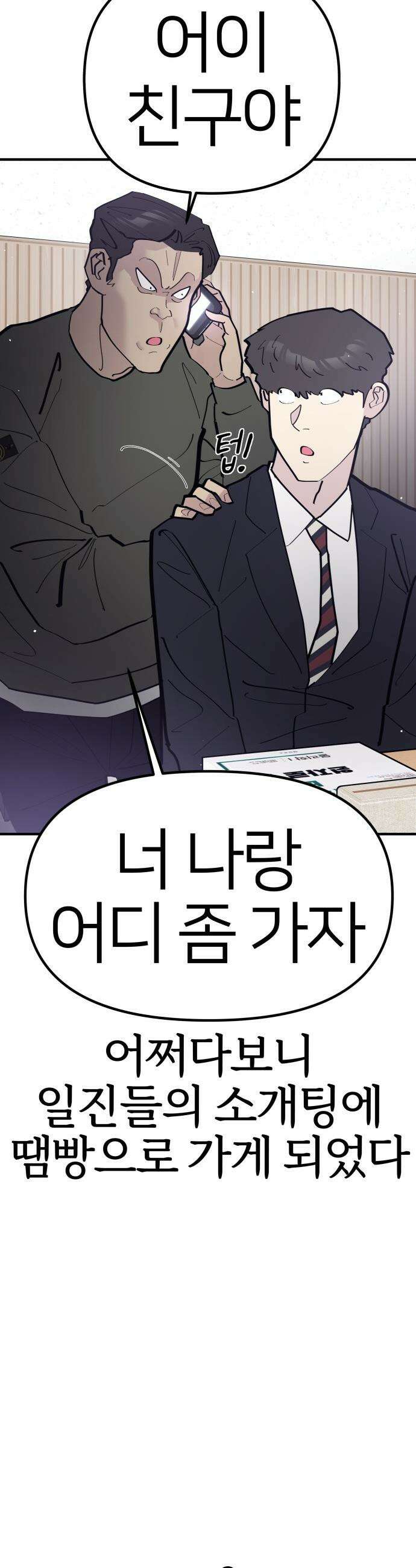 반에 꼭 있는 애 - 돌핀팬츠 입은 친구 누나 5 44
