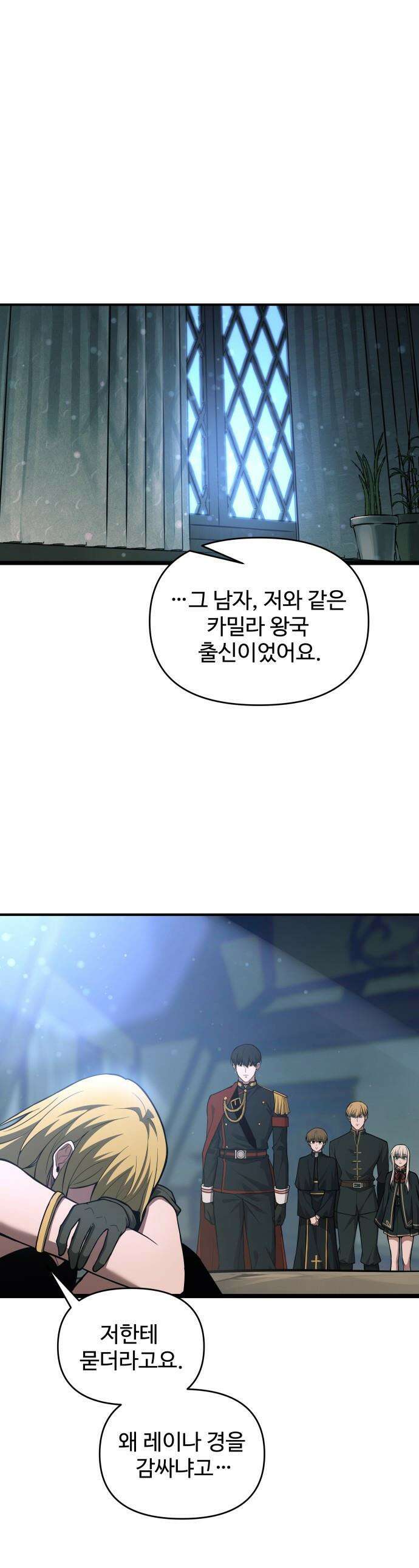 디펜스 게임의 폭군이 되었다 - 172화 1