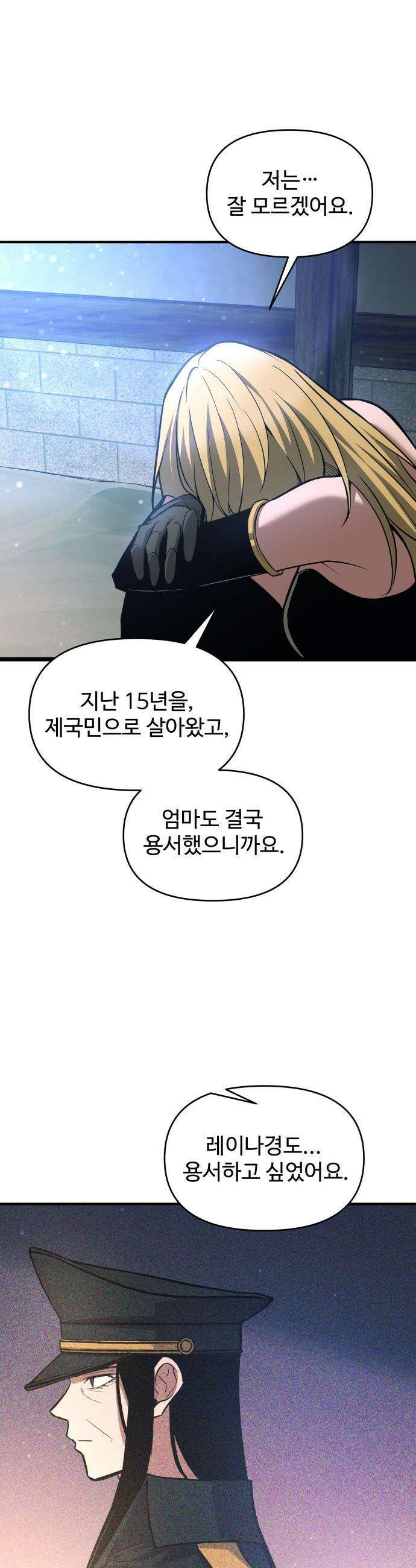 디펜스 게임의 폭군이 되었다 - 172화 2