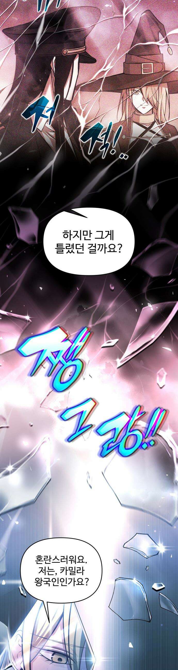 디펜스 게임의 폭군이 되었다 - 172화 4