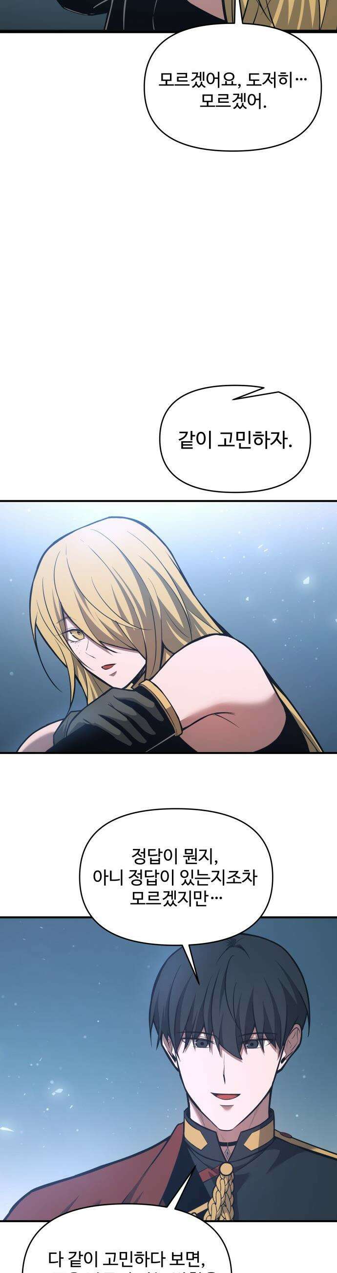 디펜스 게임의 폭군이 되었다 - 172화 6