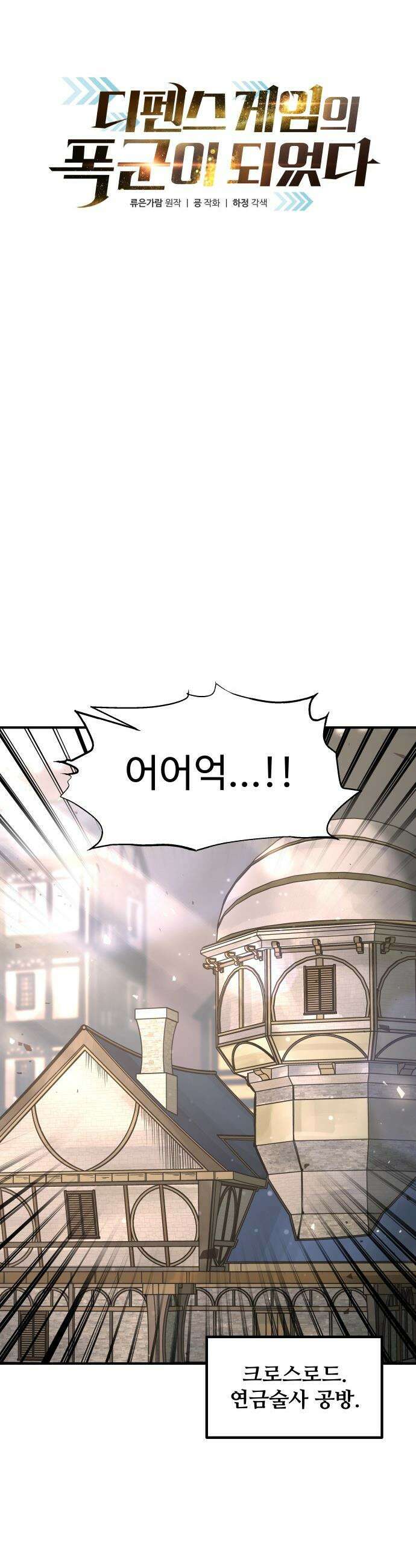 디펜스 게임의 폭군이 되었다 - 172화 9