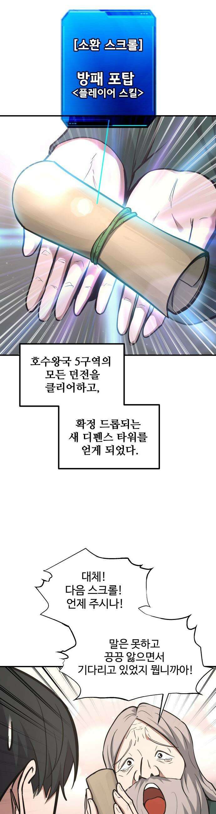 디펜스 게임의 폭군이 되었다 - 172화 10
