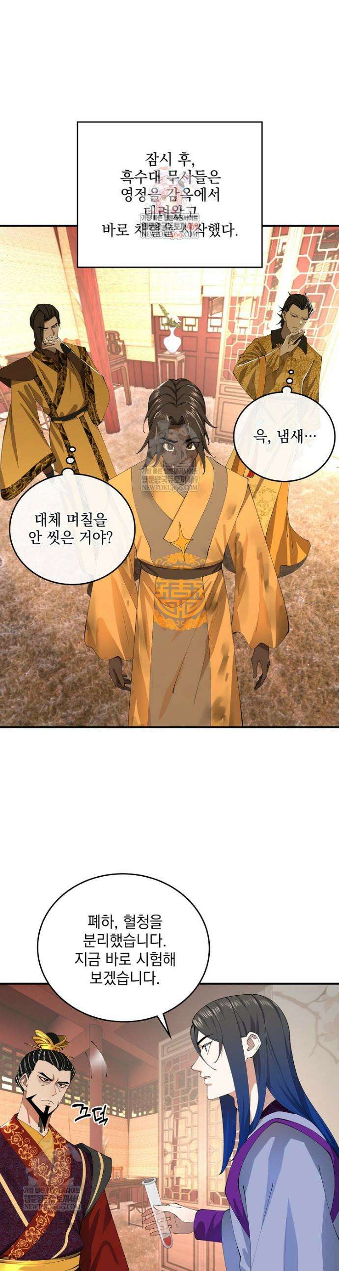 사상최강의 데릴사위 296화 1