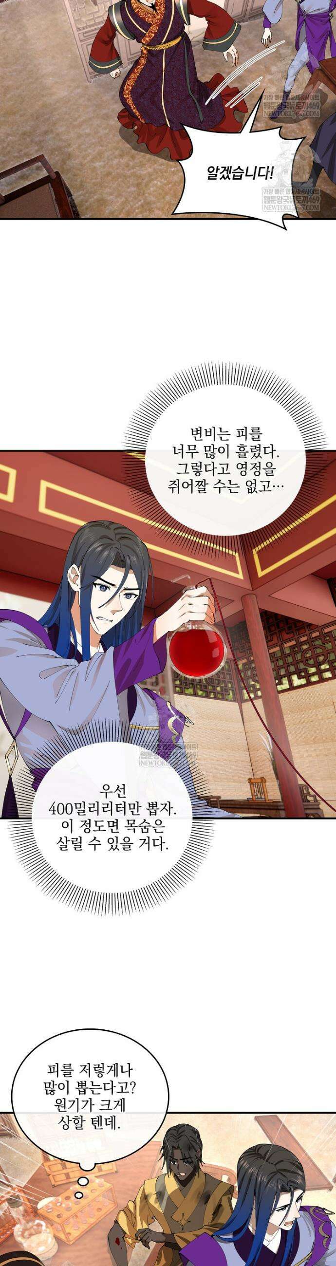 사상최강의 데릴사위 296화 6