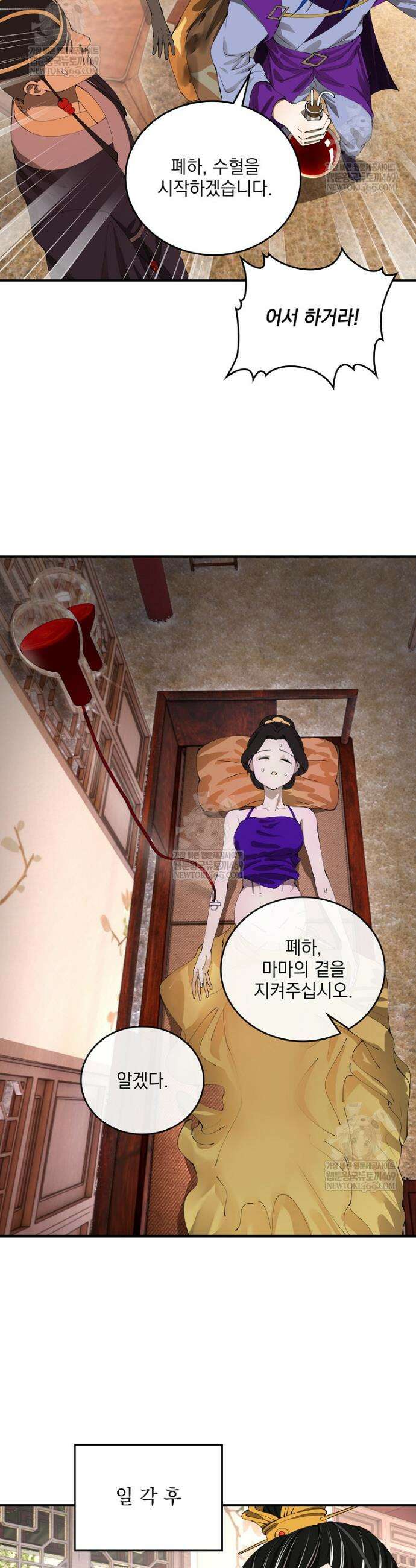 사상최강의 데릴사위 296화 7