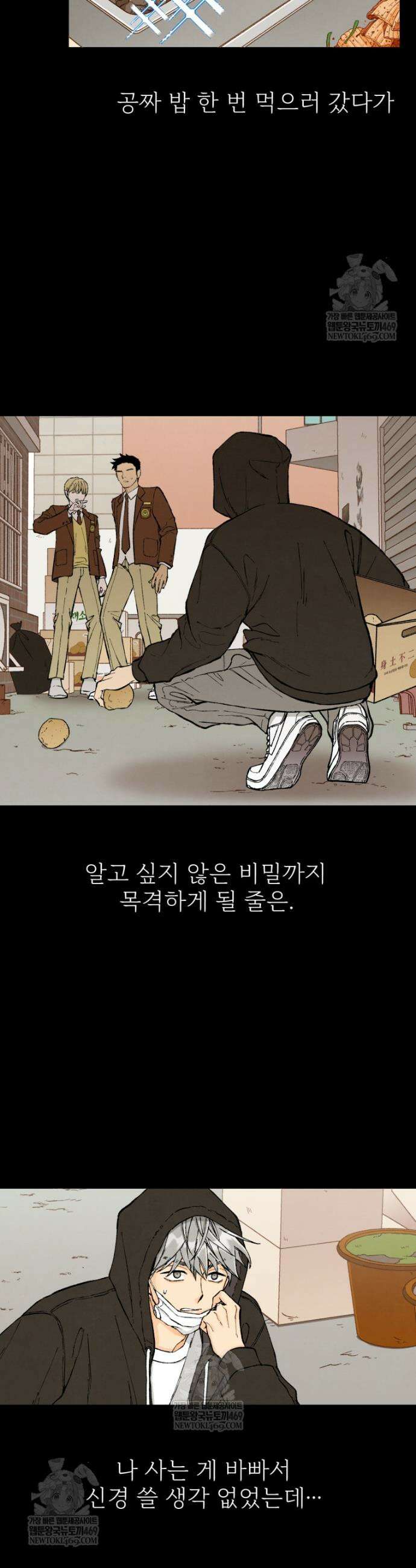 연민은 사절이라 티저 2