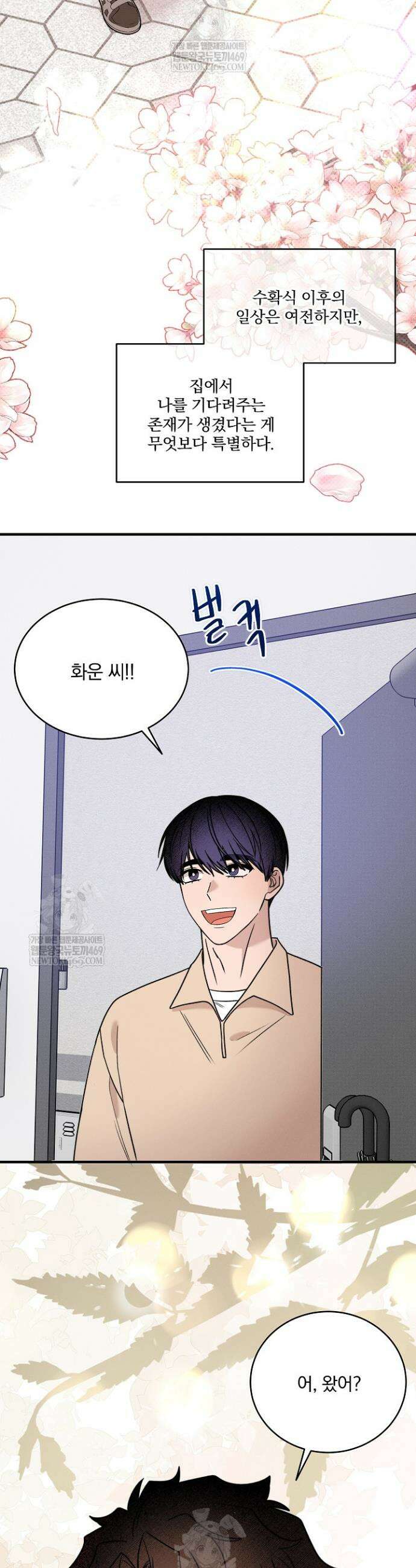 별일 없는 동네 39화 2