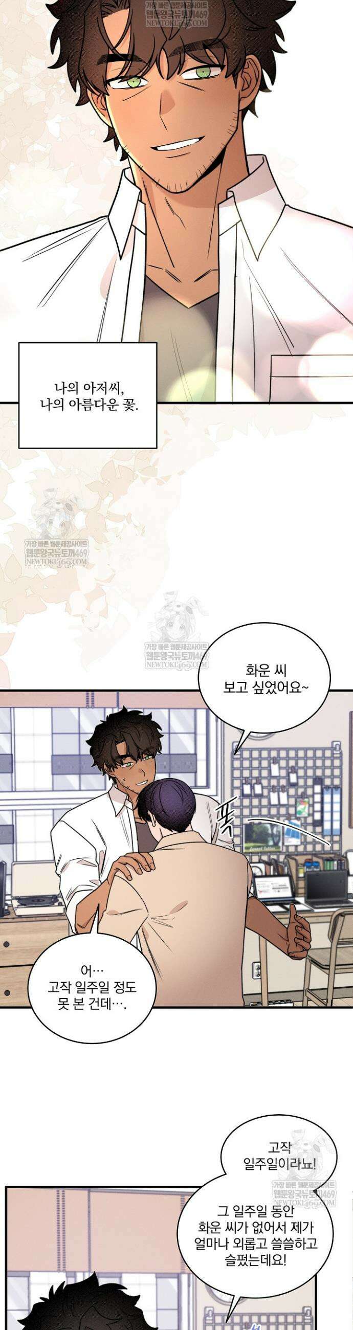 별일 없는 동네 39화 3