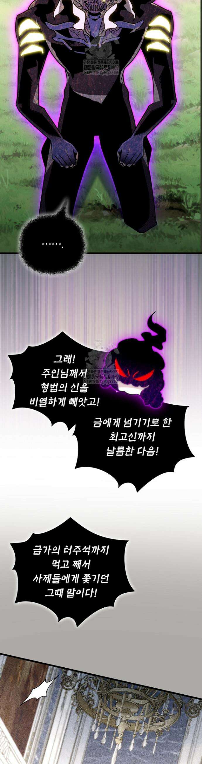 이 나라를 없앨 예정인데요 71화 3