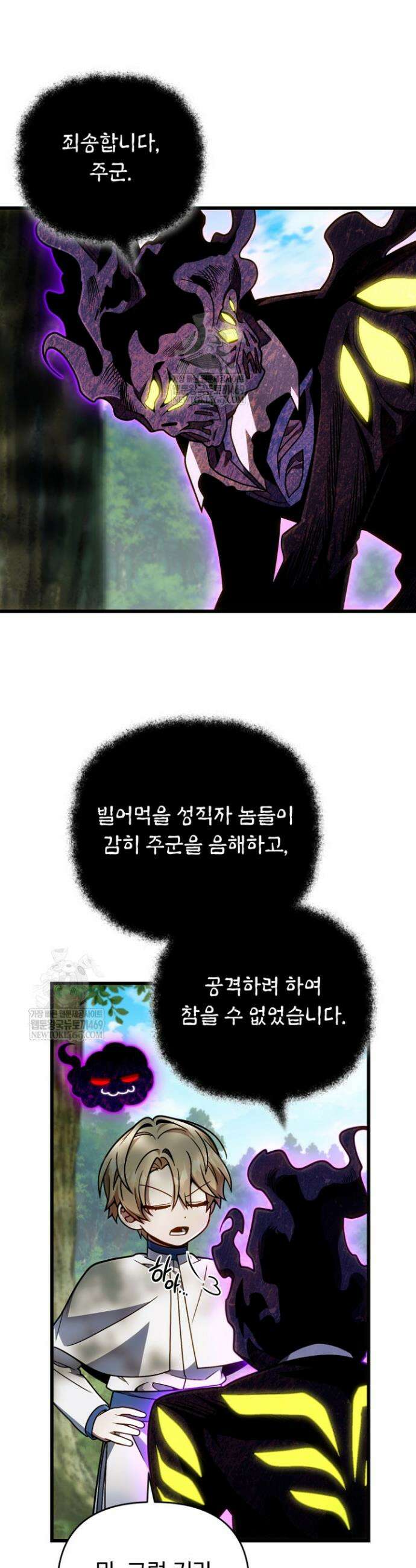 이 나라를 없앨 예정인데요 71화 6