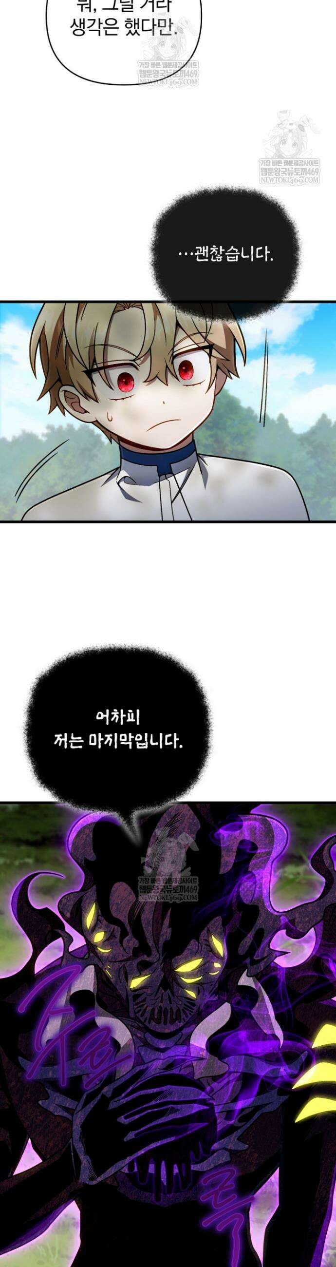 이 나라를 없앨 예정인데요 71화 7