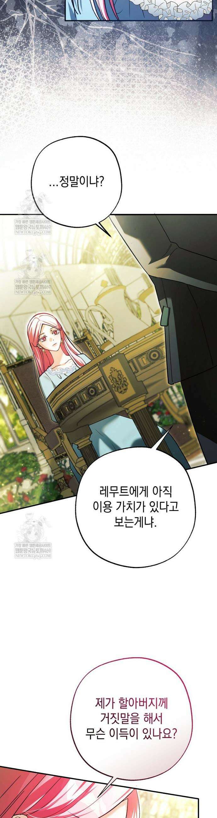 폭군 오빠는 덤입니다 8화 2