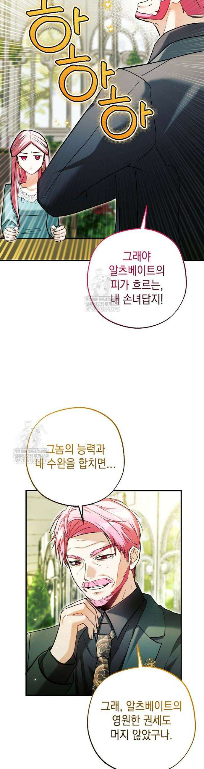 폭군 오빠는 덤입니다 8화 4