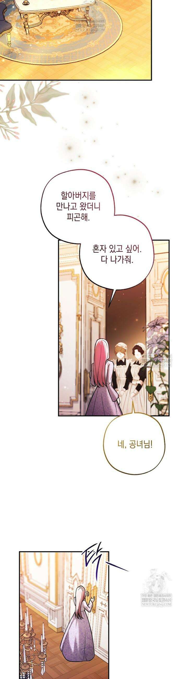 폭군 오빠는 덤입니다 8화 8