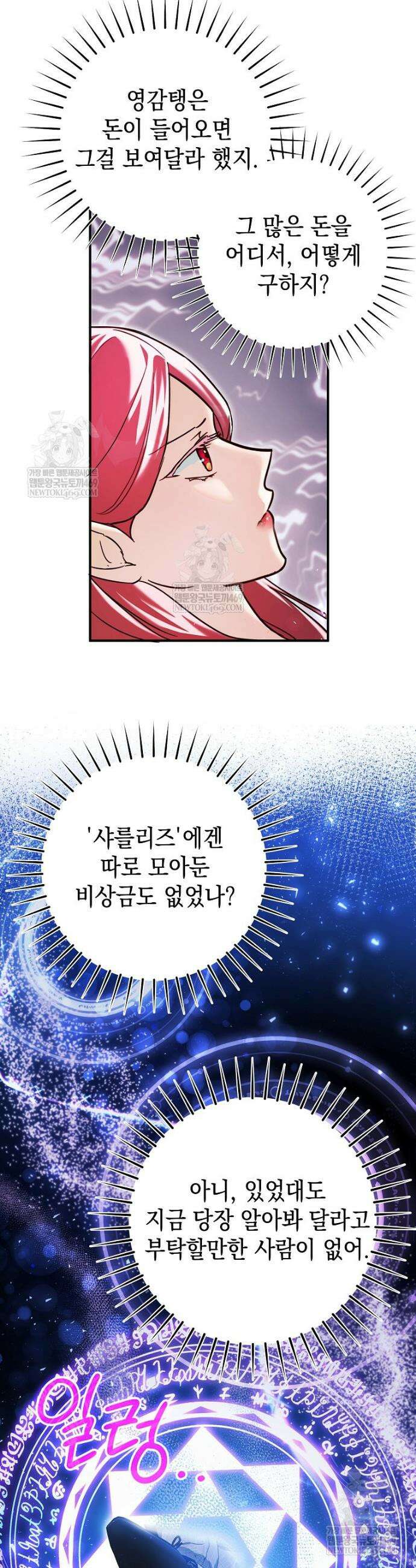 폭군 오빠는 덤입니다 8화 12