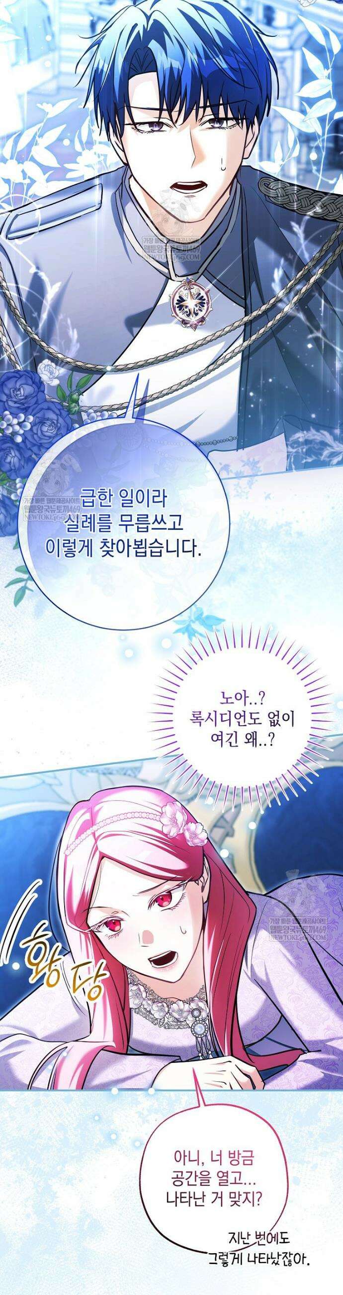 폭군 오빠는 덤입니다 8화 15