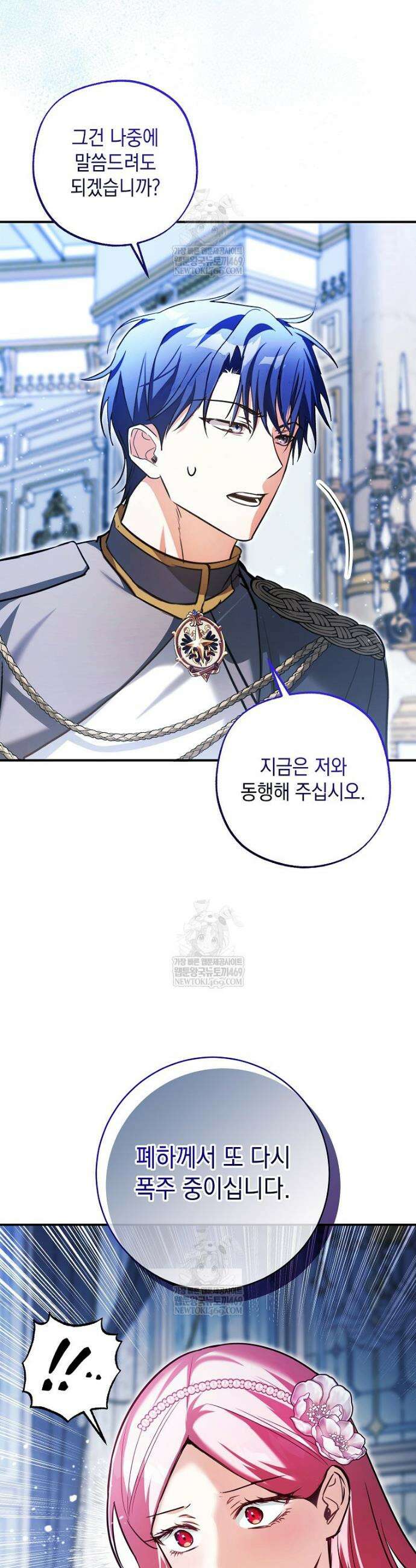 폭군 오빠는 덤입니다 8화 16